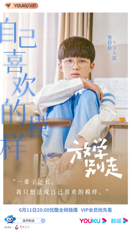 Don't Leave After School / Don't Give Up China Web Drama